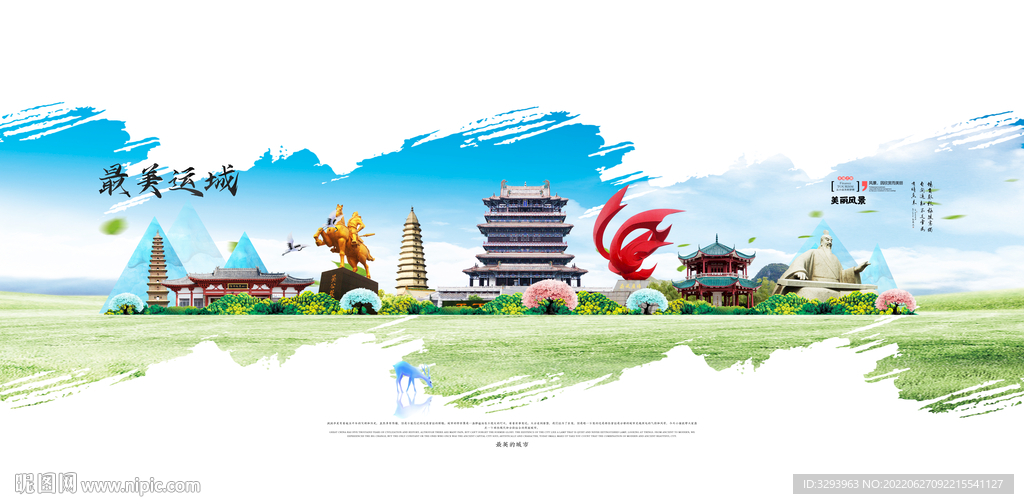 运城旅游