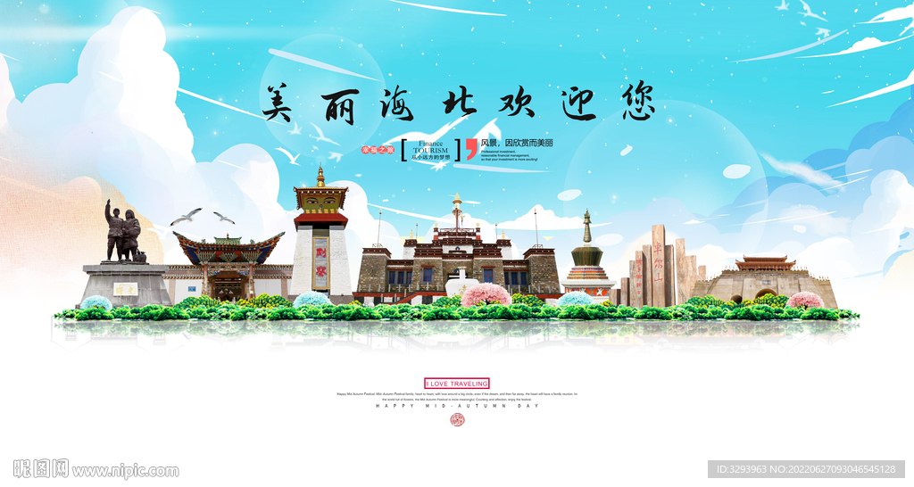 海北旅游