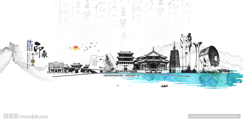 沈阳