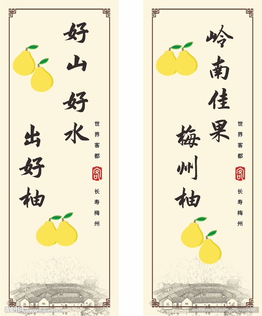 梅州柚子标签