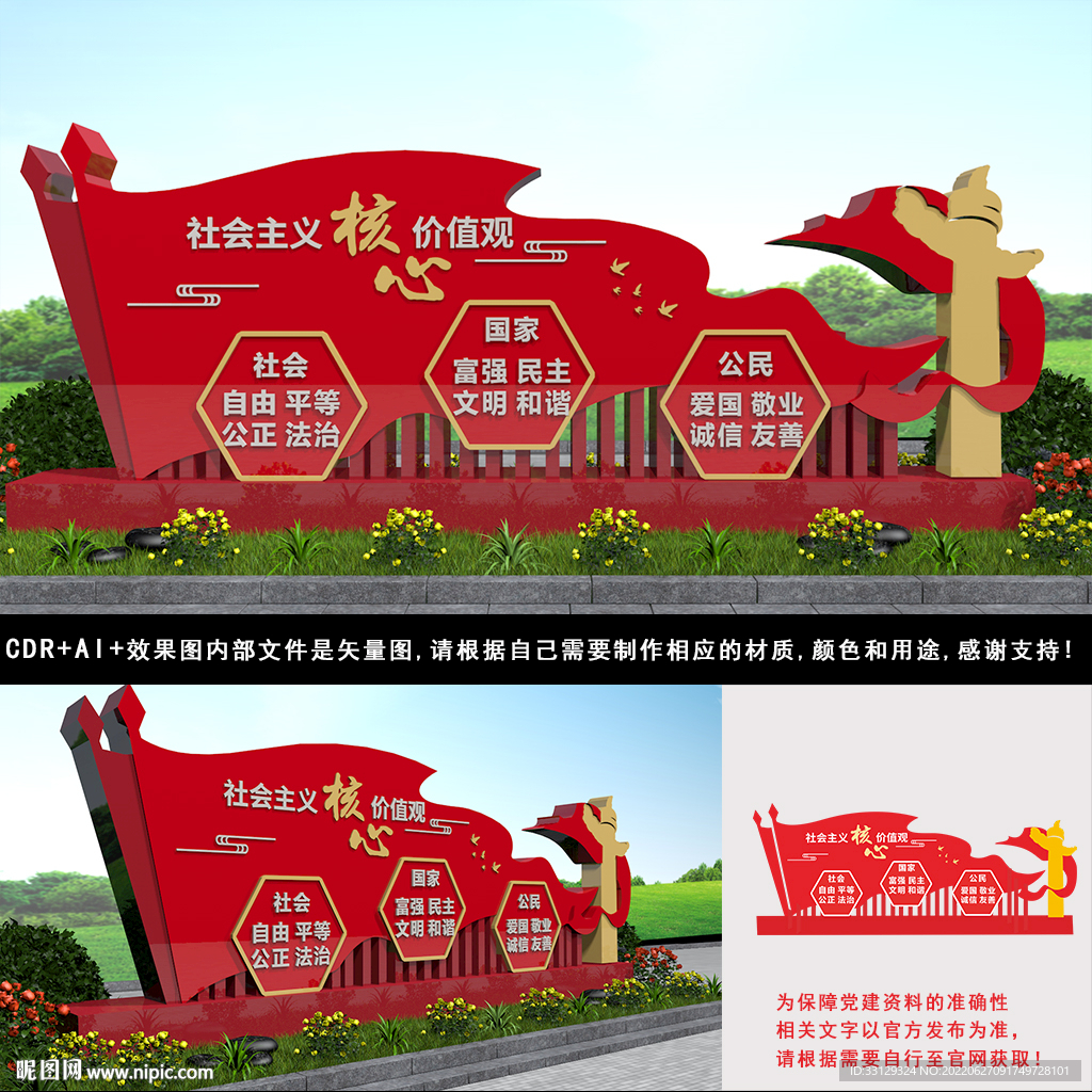 核心价值观党建广场雕塑