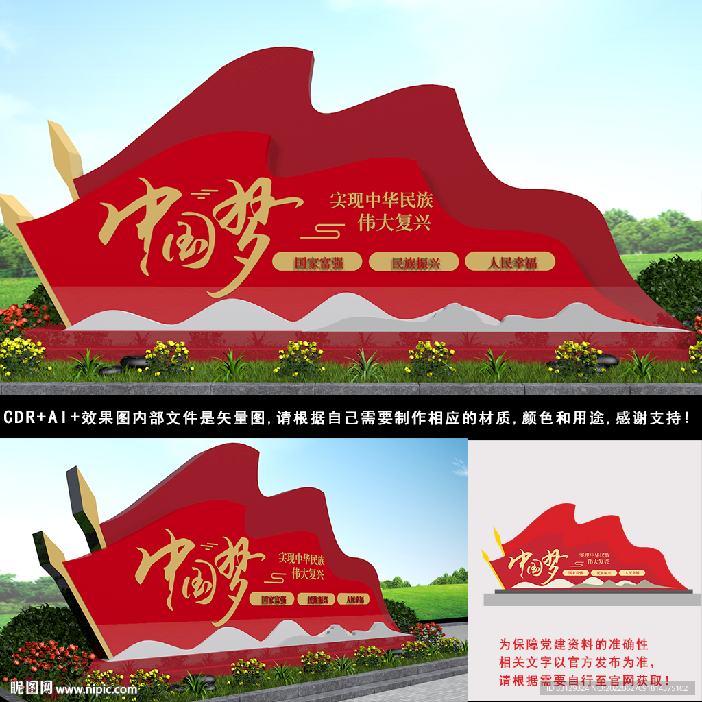 中国梦雕塑