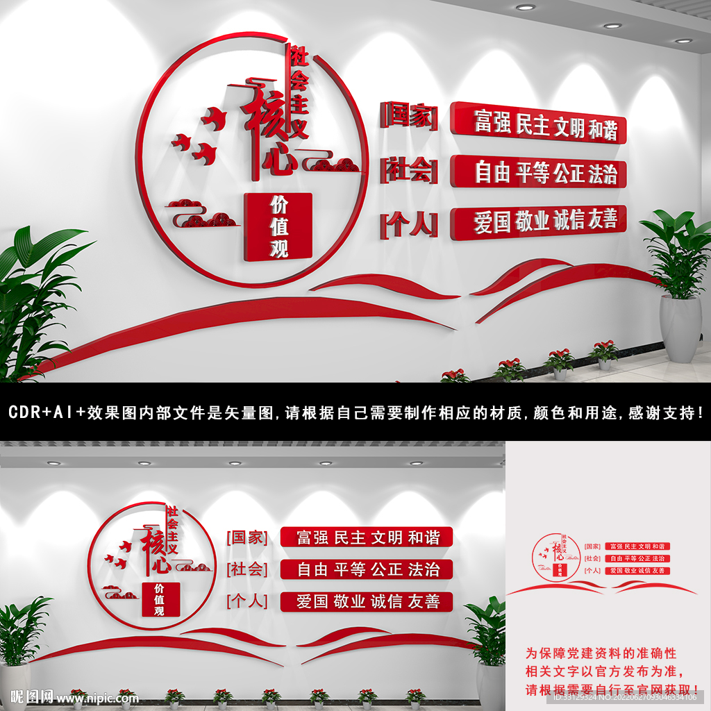 核心价值观文化墙 