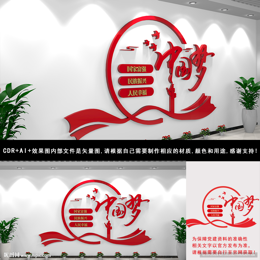 中国梦党建文化墙 