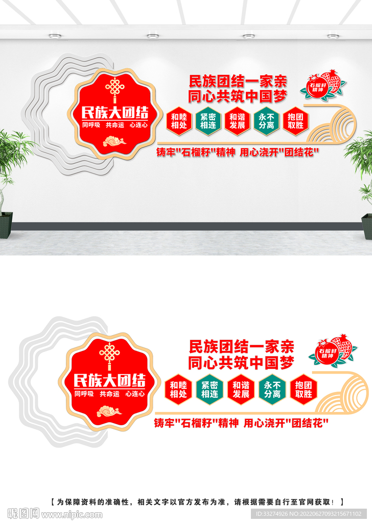 民族团结文化墙设计