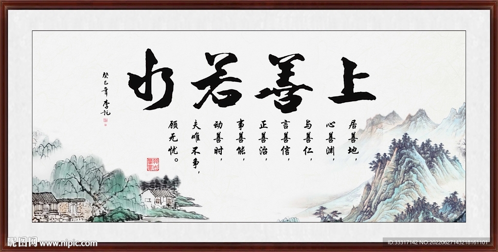 上善若水