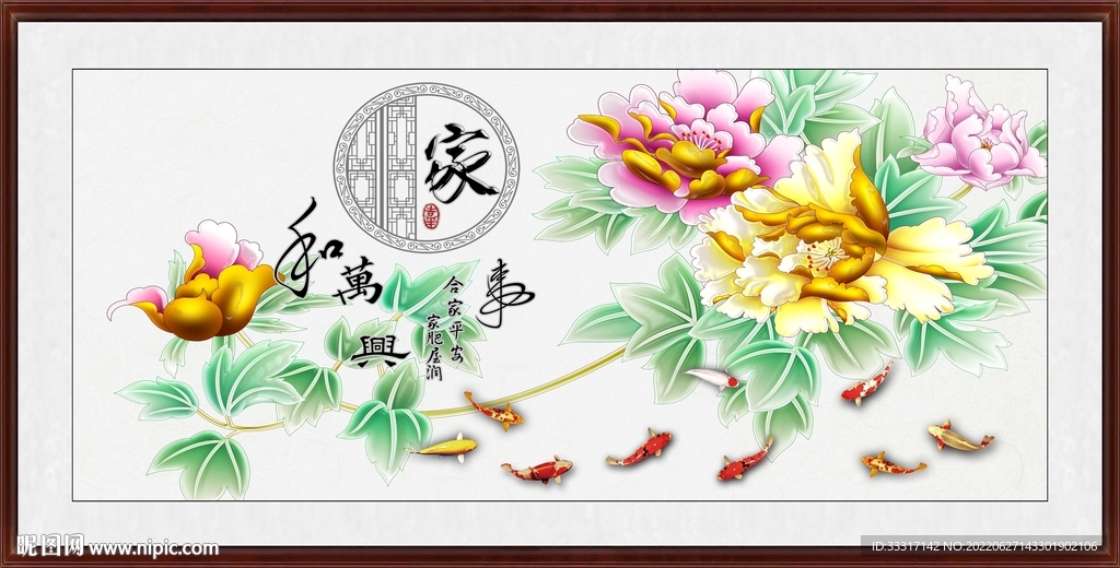 家和万事兴