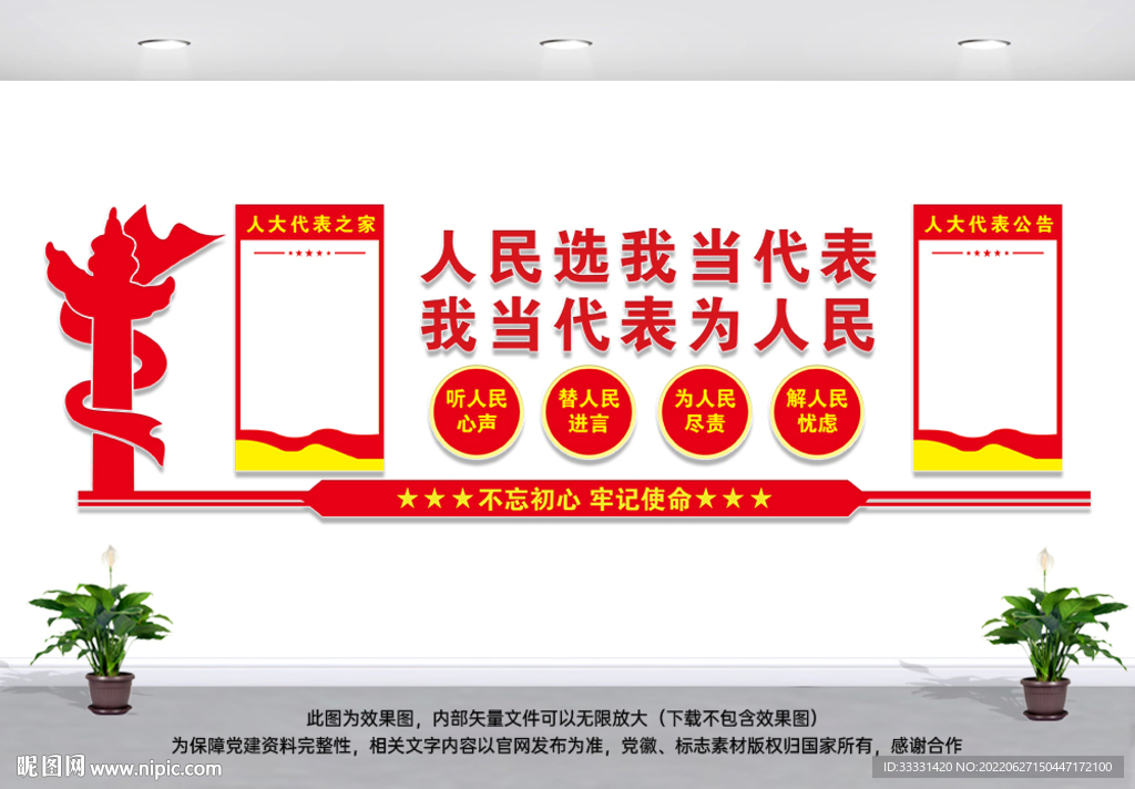 人大会议室