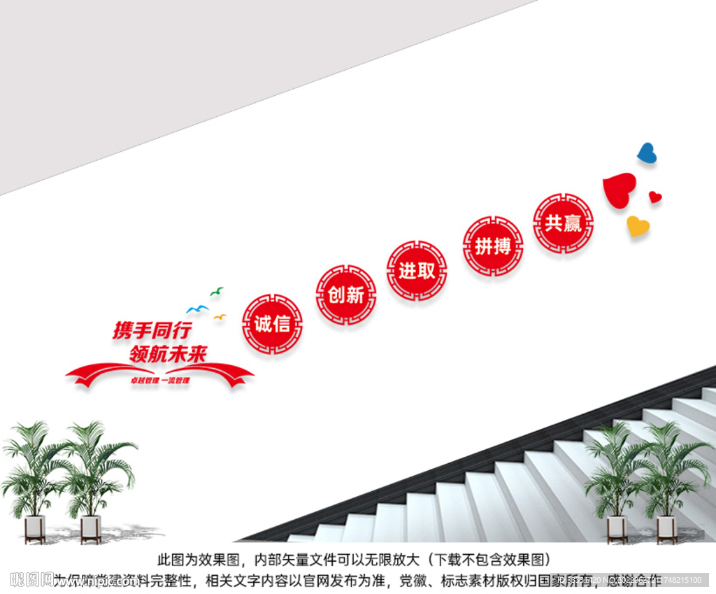企业励志楼梯文化墙
