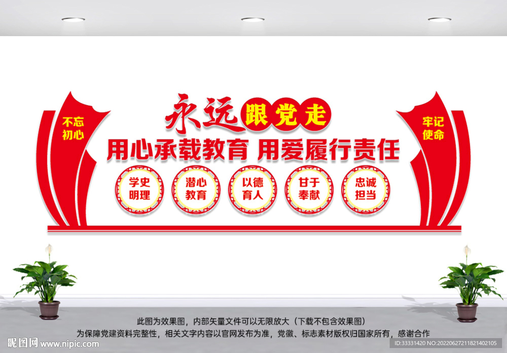 校园党建文化墙