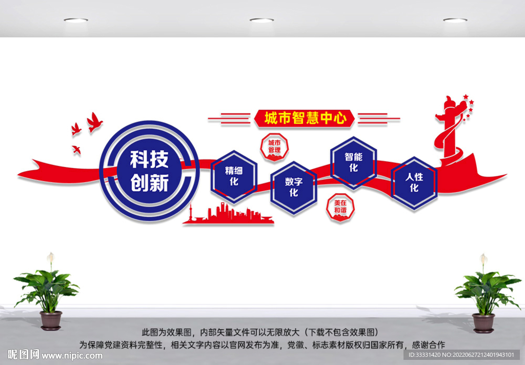 城市管理指挥中心