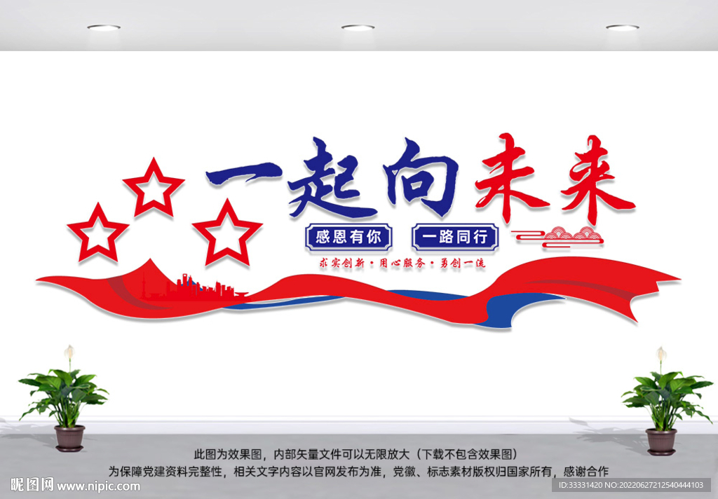 一起向未来文化墙