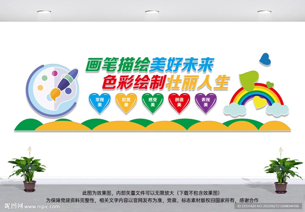 美术室文化墙