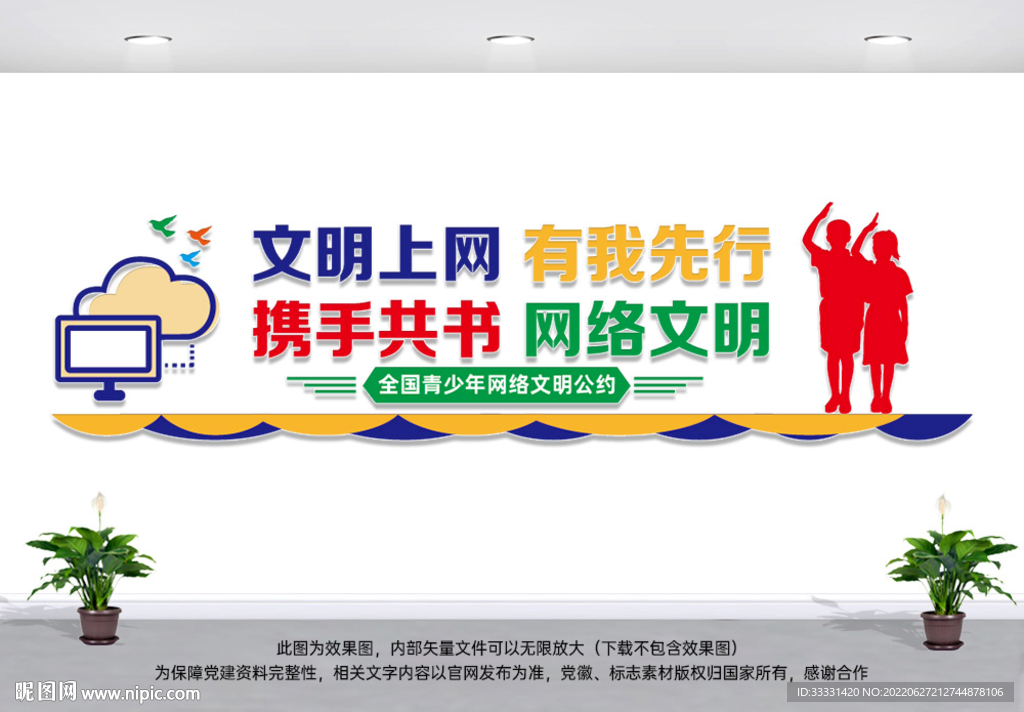 全国青少年网络文明公约
