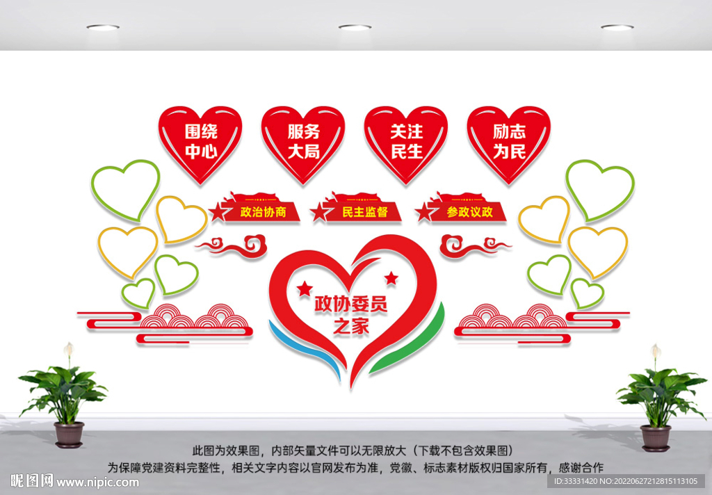 政协委员之家背景墙