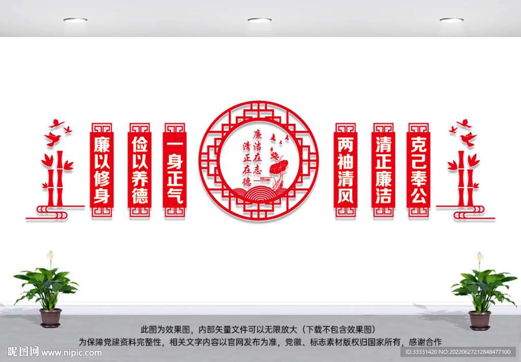 廉政建设标语党建文化墙