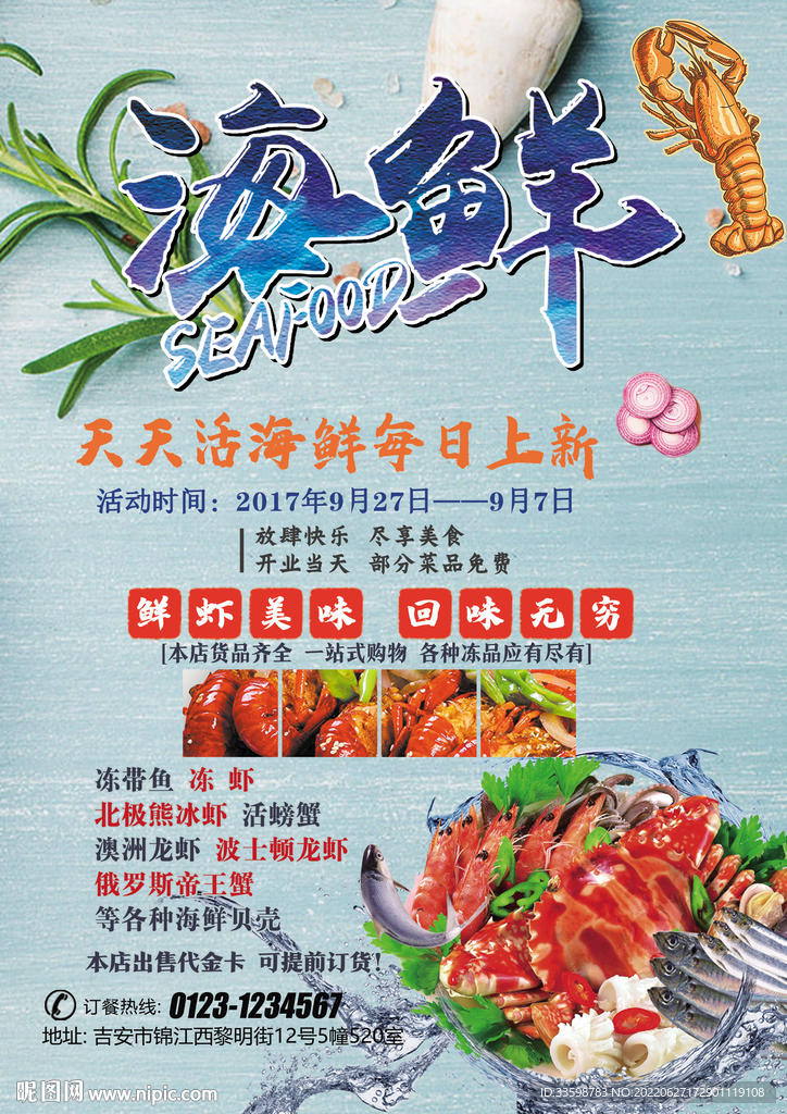 海鲜海报