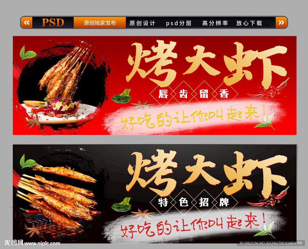 烤大虾灯箱