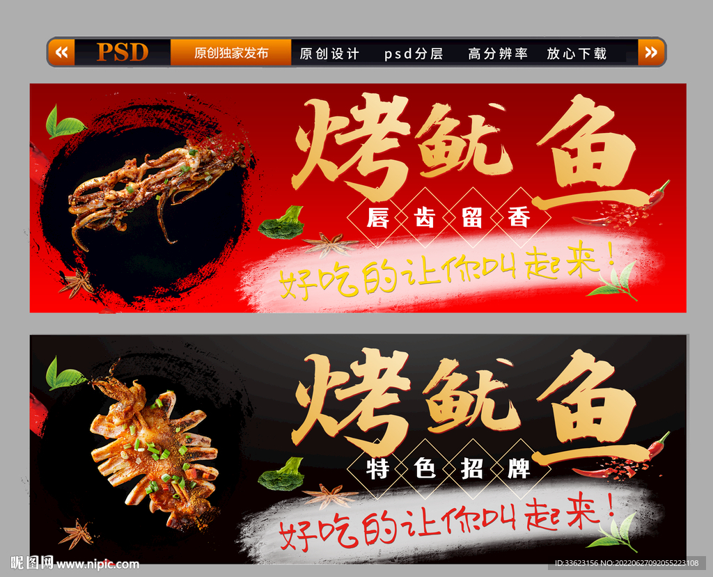 烤鱿鱼灯箱