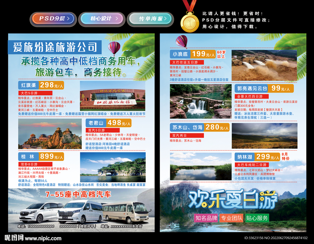 旅行社传单设计