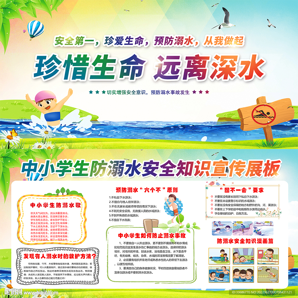防溺水