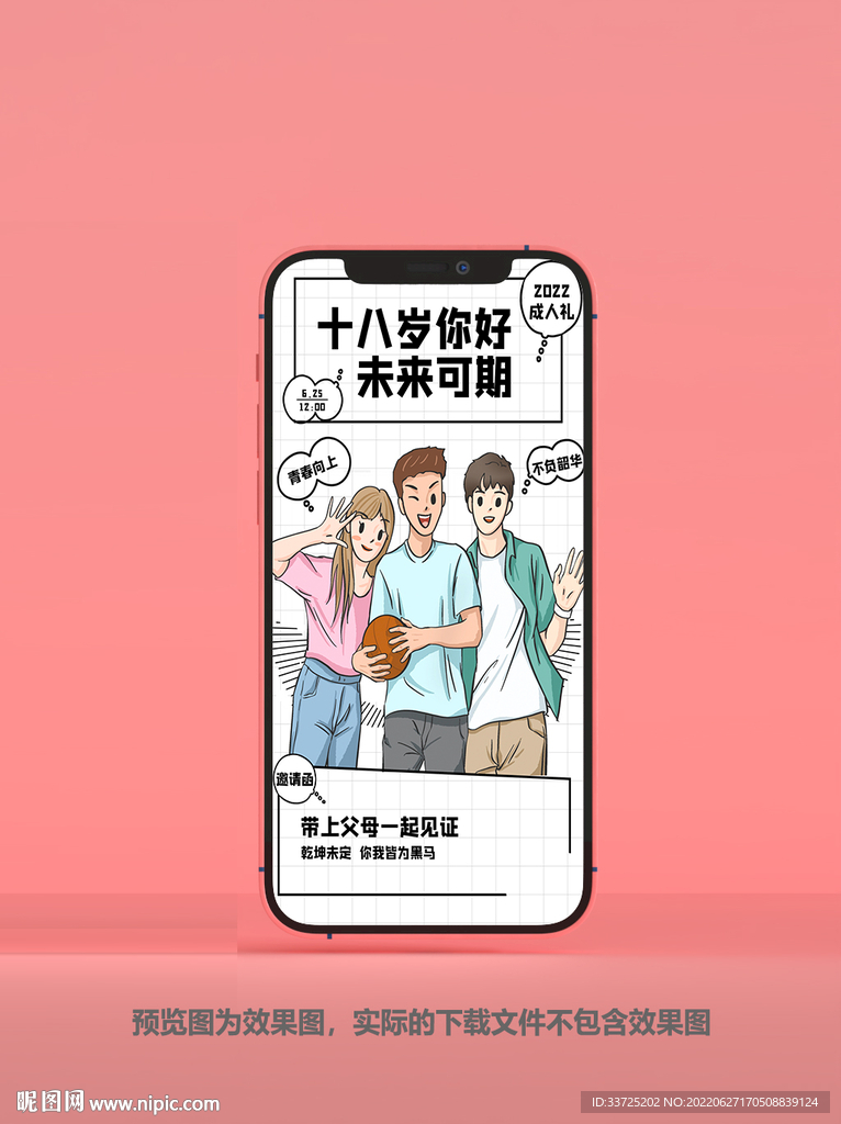 毕业请柬