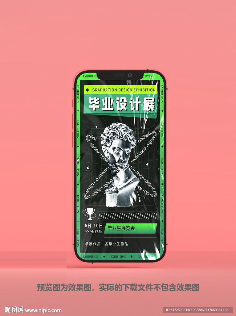 毕业请柬