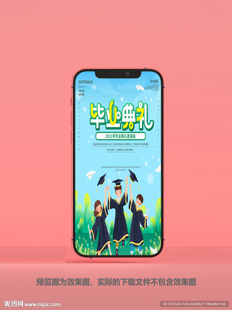 毕业请柬