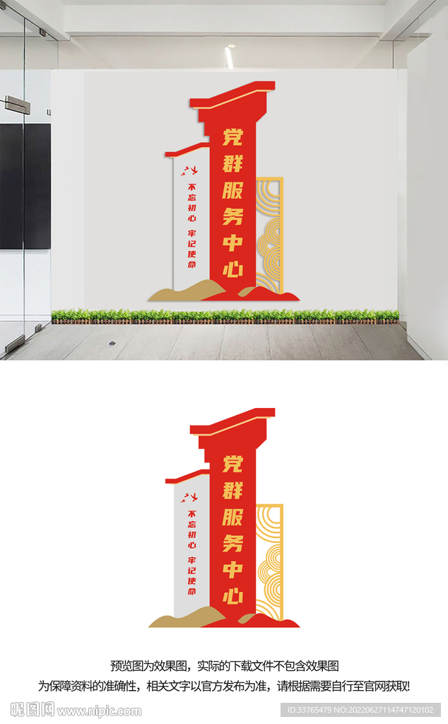 党群服务中心文化墙