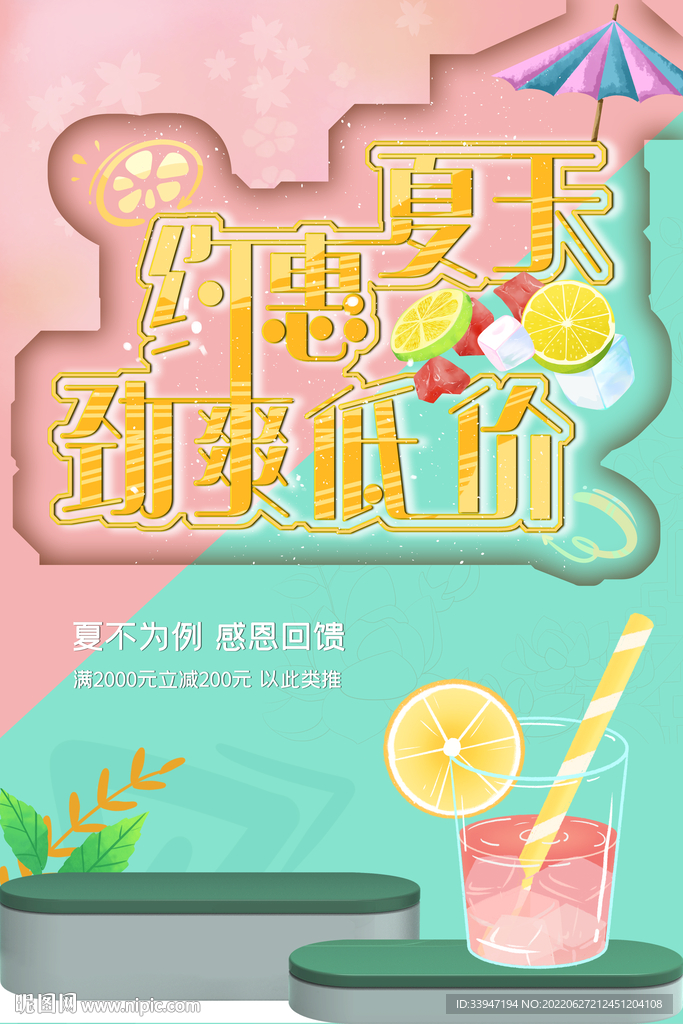 约惠夏天 劲爽低价