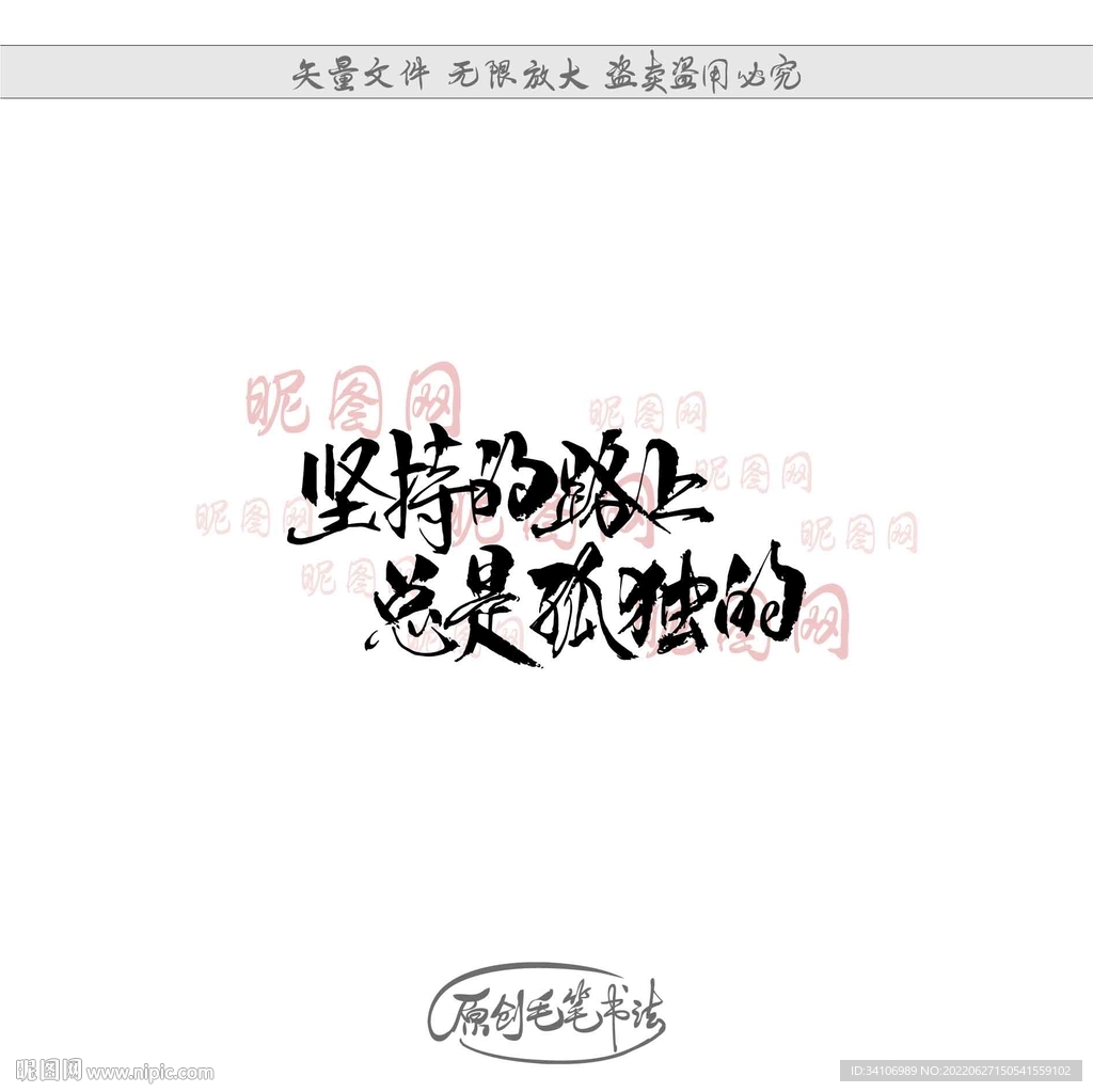 坚持的路上总是孤独的