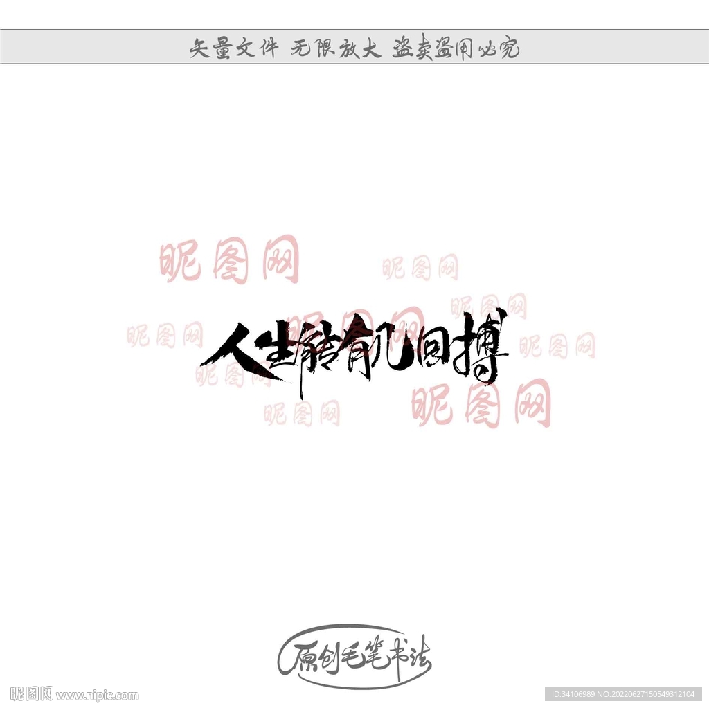 人生能有几回搏