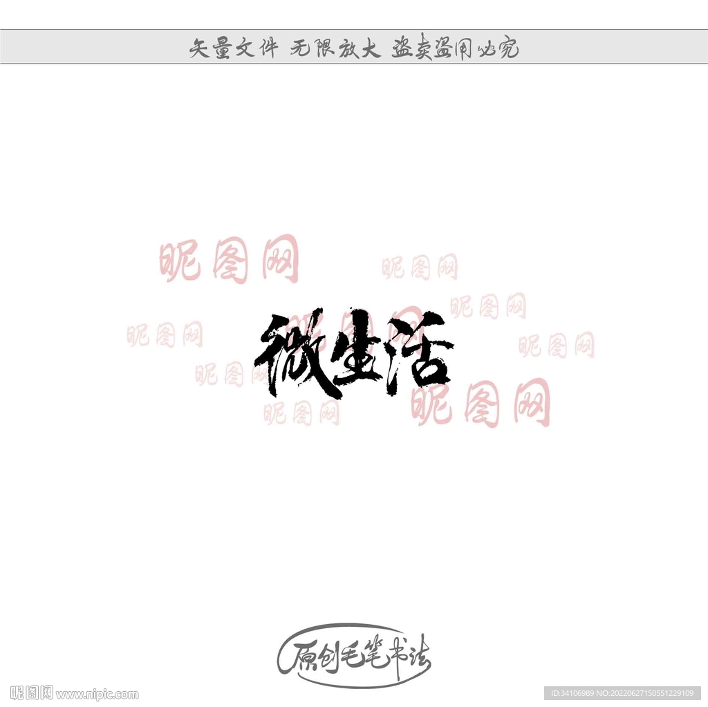 微生活