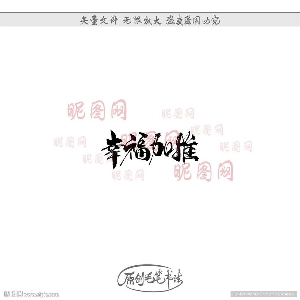 幸福加推