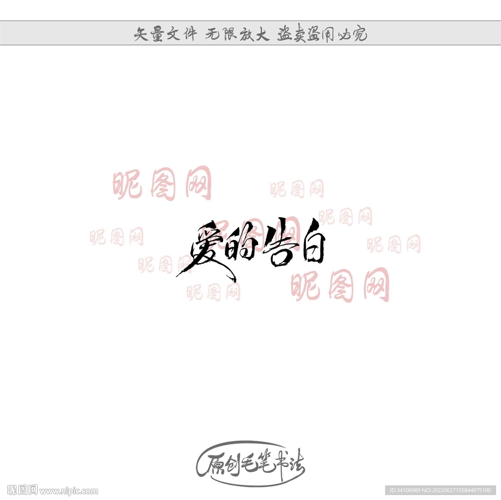 爱的告白