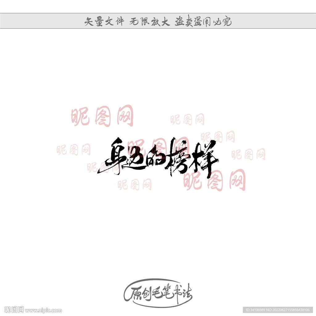 身边的榜样