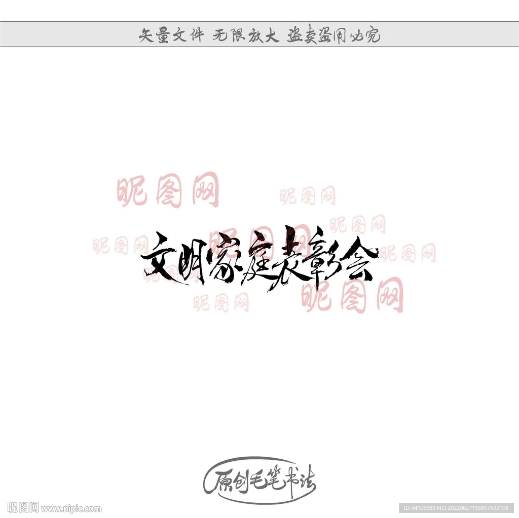 文明家庭表彰会
