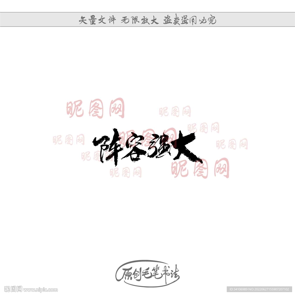 阵容强大
