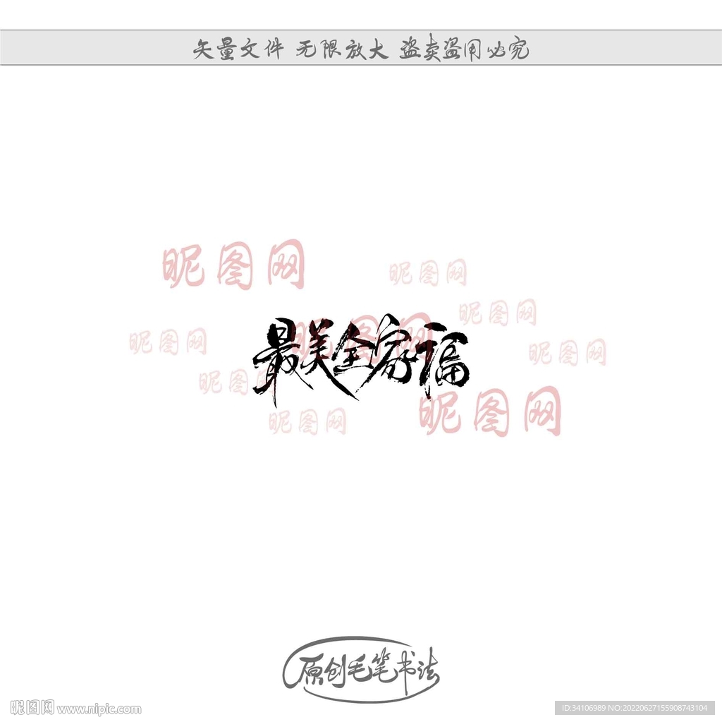 最美全家福