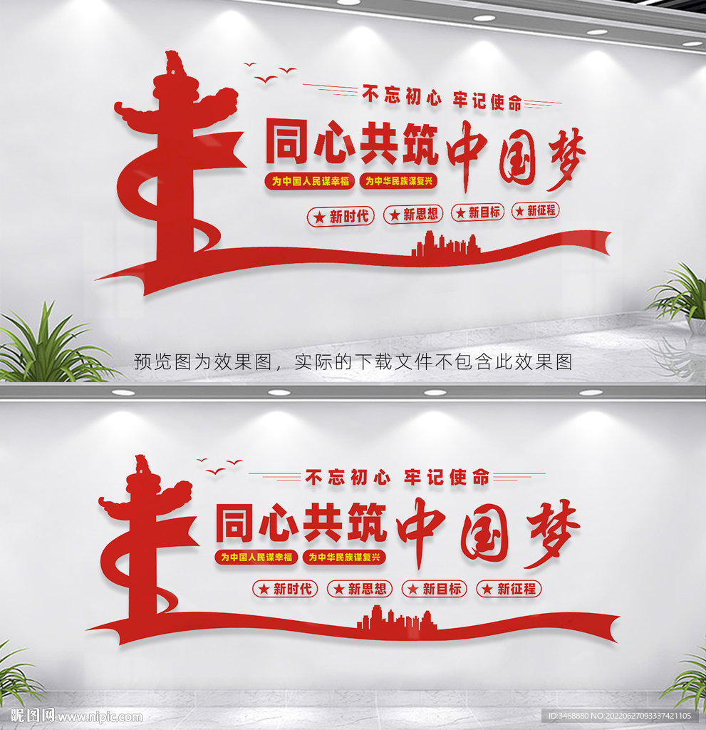 同心共筑中国梦