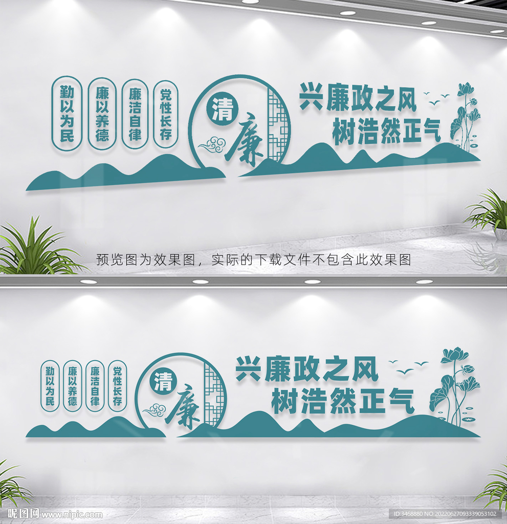 廉政文化墙