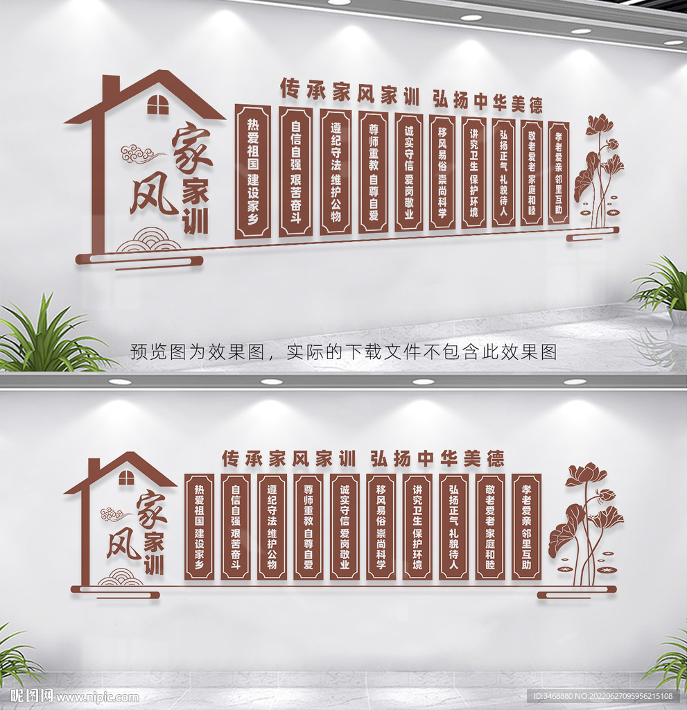 家风家训