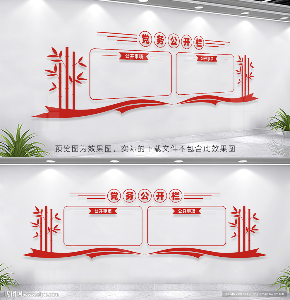 党务公开栏
