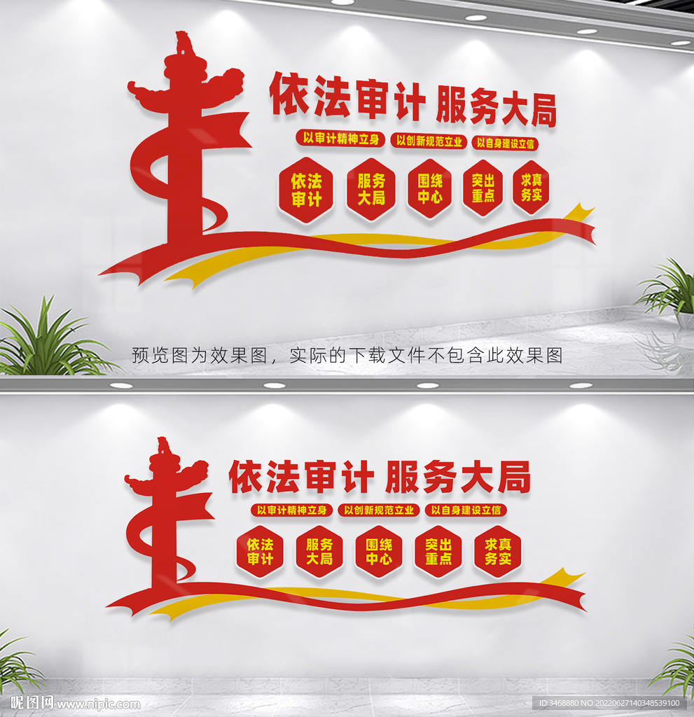 依法审计
