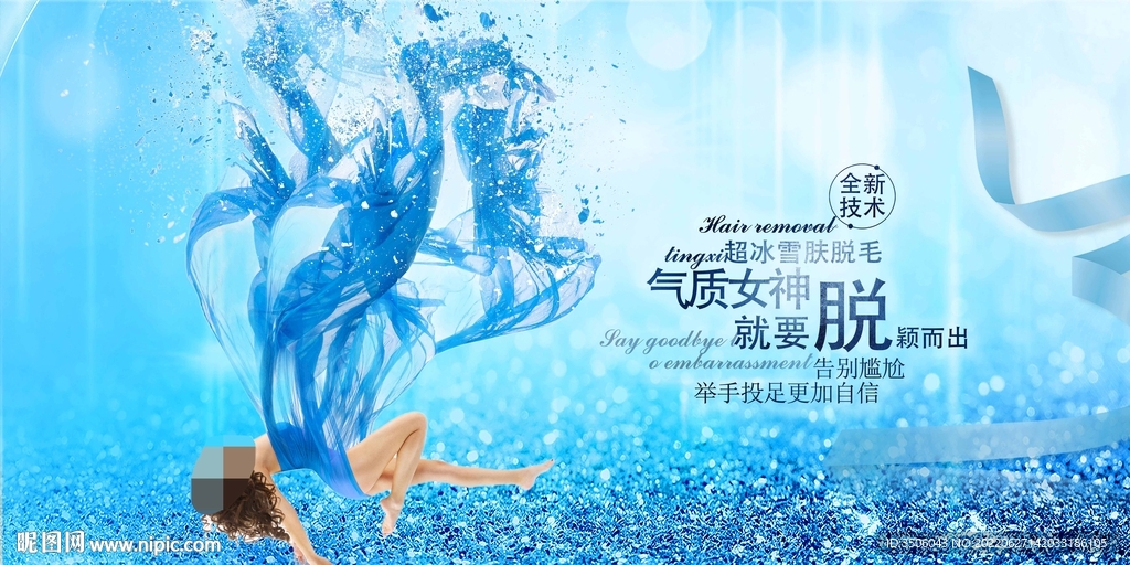 脱毛