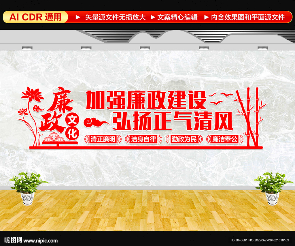 加强廉政建设文化墙
