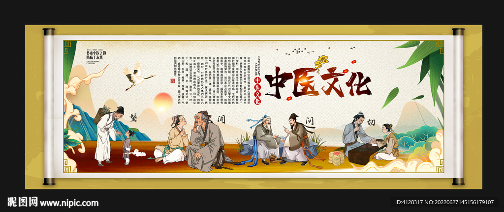 中医文化