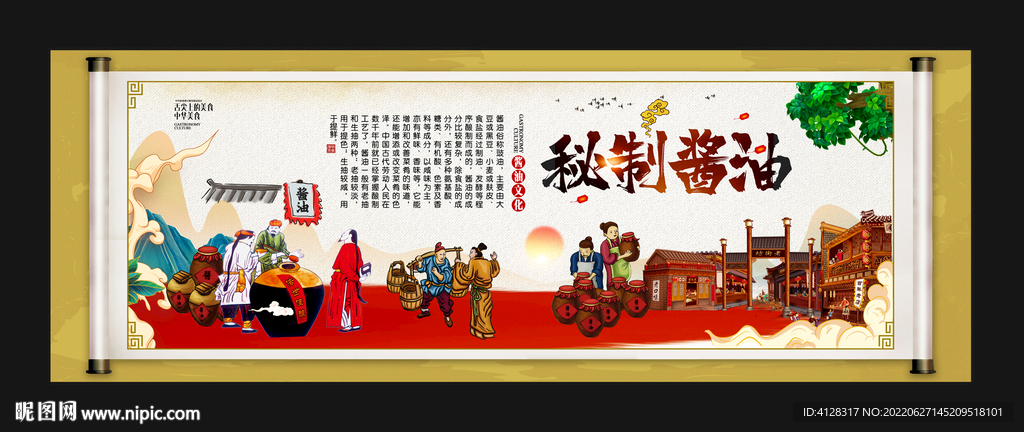 酱油