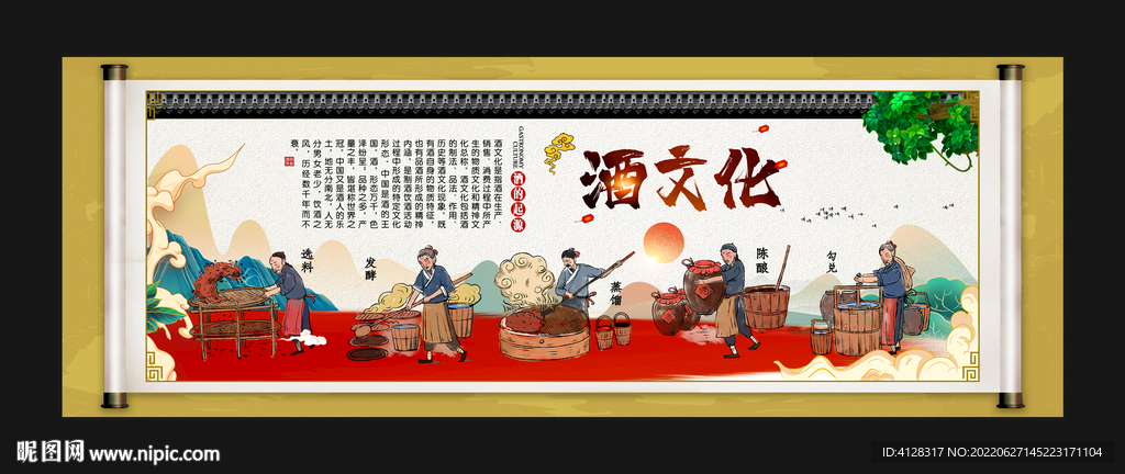 酒文化