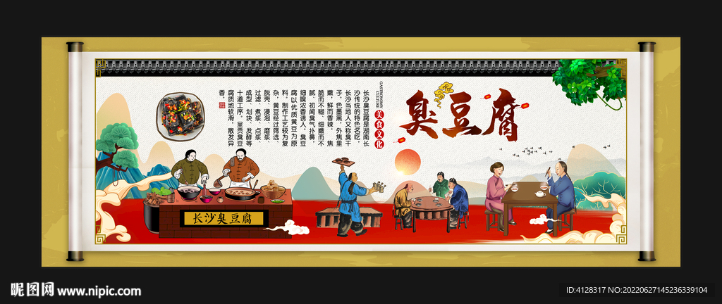 臭豆腐